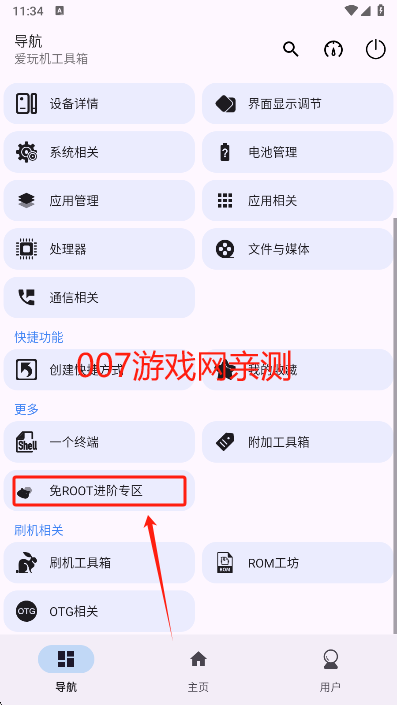 爱玩机工具箱免费版下载