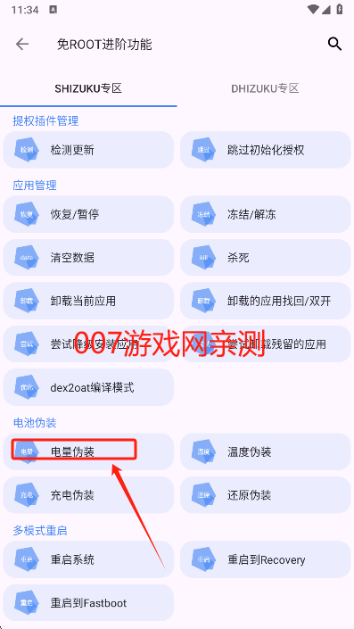 爱玩机工具箱免费版下载