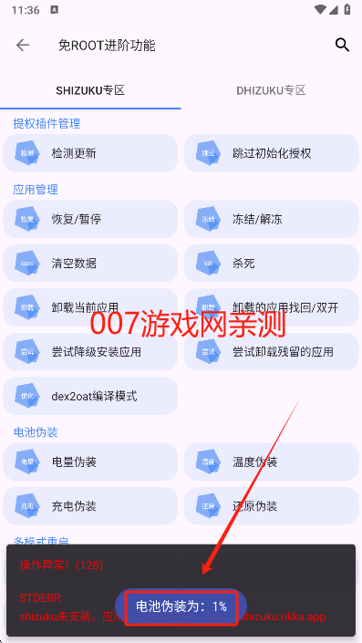 爱玩机工具箱免费版下载