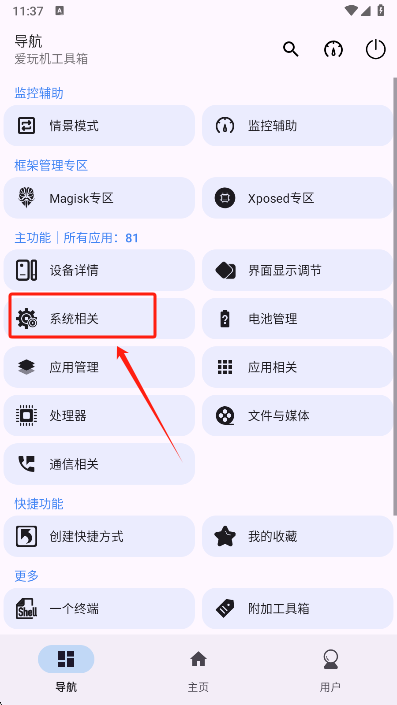 爱玩机工具箱免费版下载