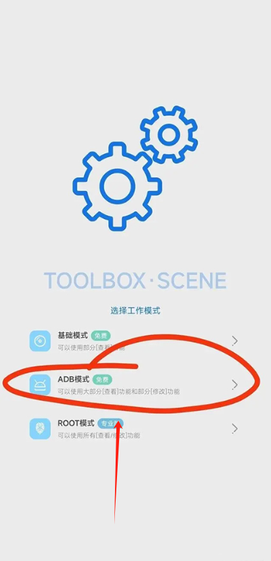 爱玩机工具箱免费版下载