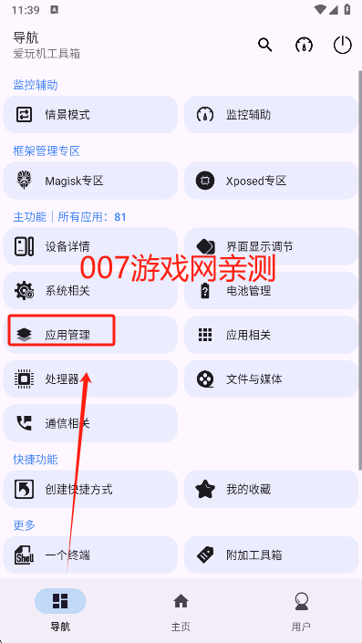 爱玩机工具箱免费版下载