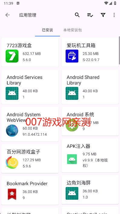 爱玩机工具箱免费版下载