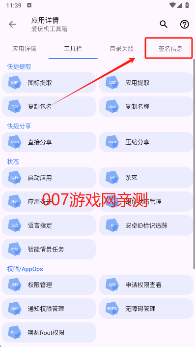 爱玩机工具箱免费版下载