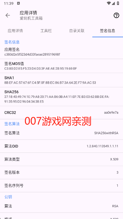 爱玩机工具箱免费版下载