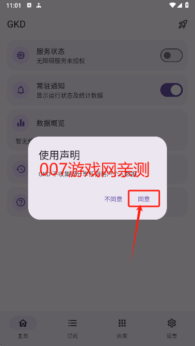 GKD跳过广告下载最新版本
