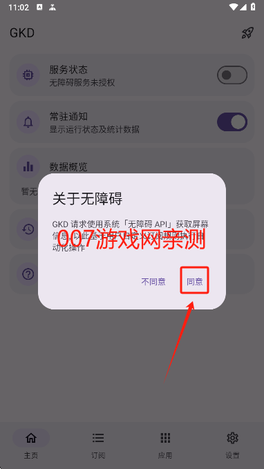 GKD跳过广告下载最新版本
