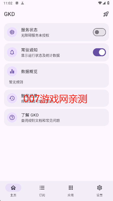 GKD跳过广告下载最新版本