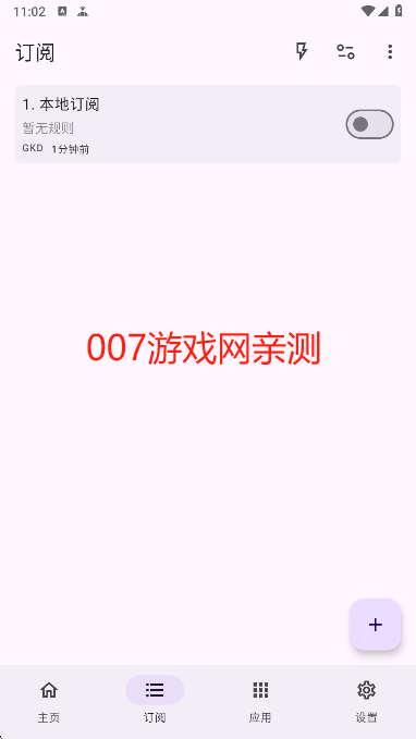 GKD跳过广告下载最新版本