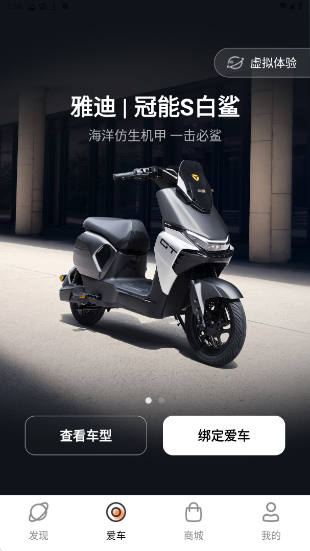 雅迪智行电动车开锁app下载