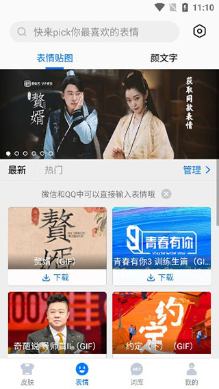 百度输入法最新版2025下载