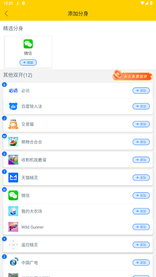微分身版(改名微分身宝)下载安卓版