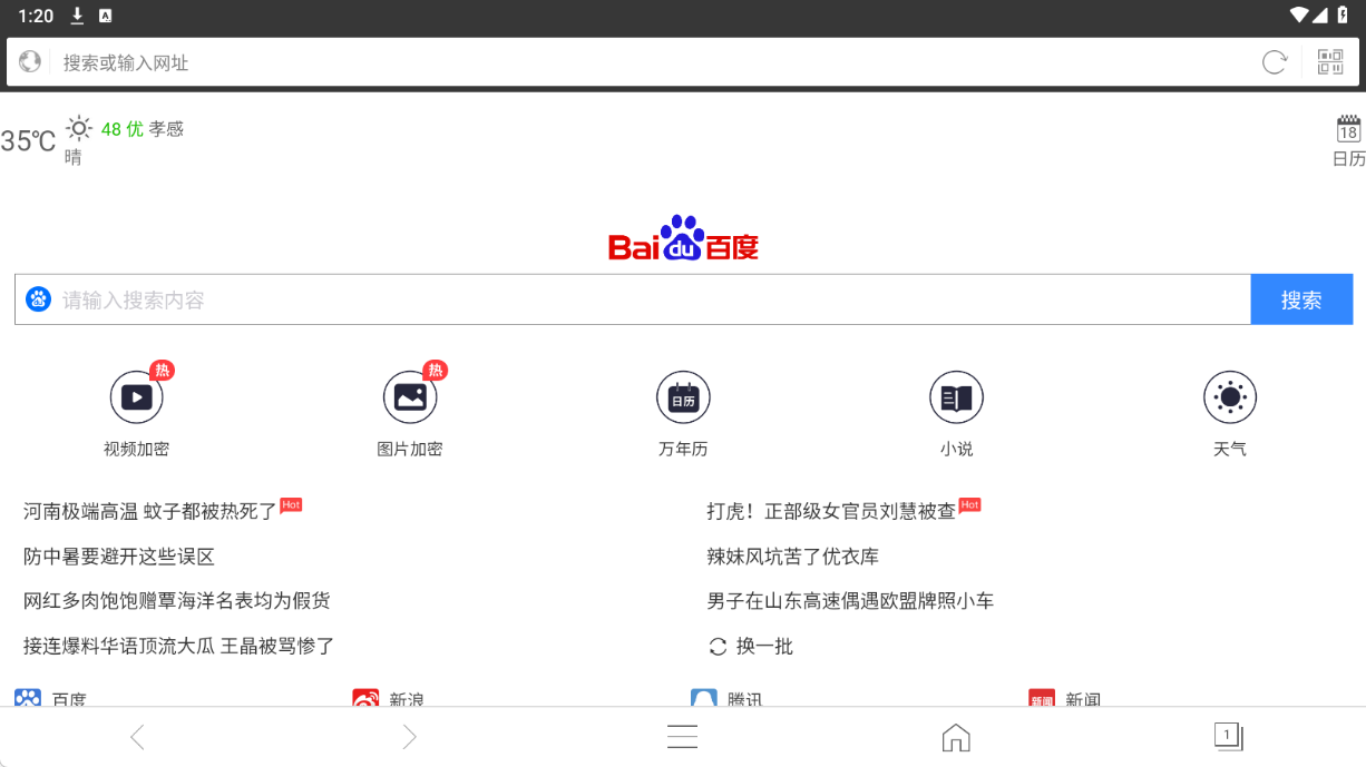 私密浏览器app下载安装