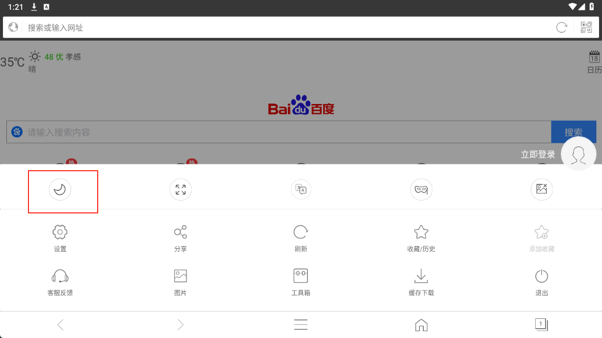 私密浏览器app下载安装