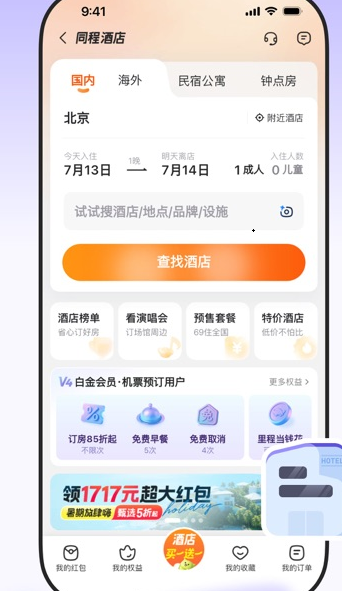 同程旅行app官方下载手机版