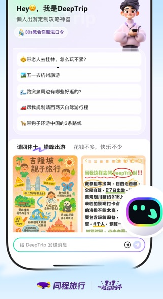 同程旅行app官方下载手机版