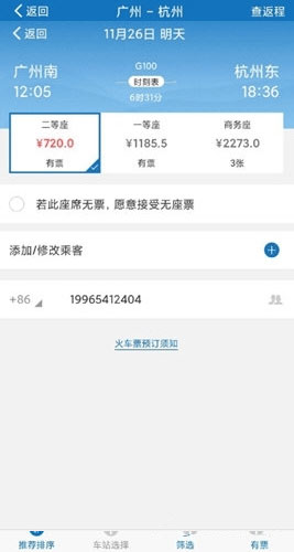 华为慧通差旅app下载