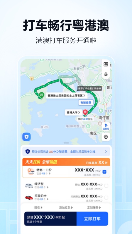 高德地图骚包语音导航安装包下载