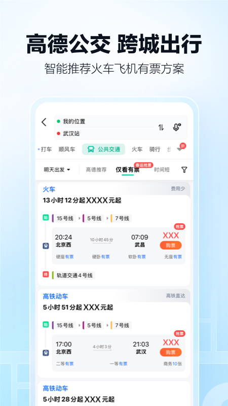高德地图骚包语音导航安装包下载