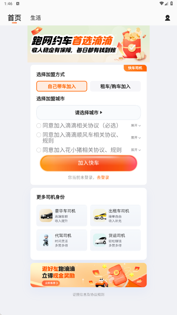 滴滴车主司机端app下载