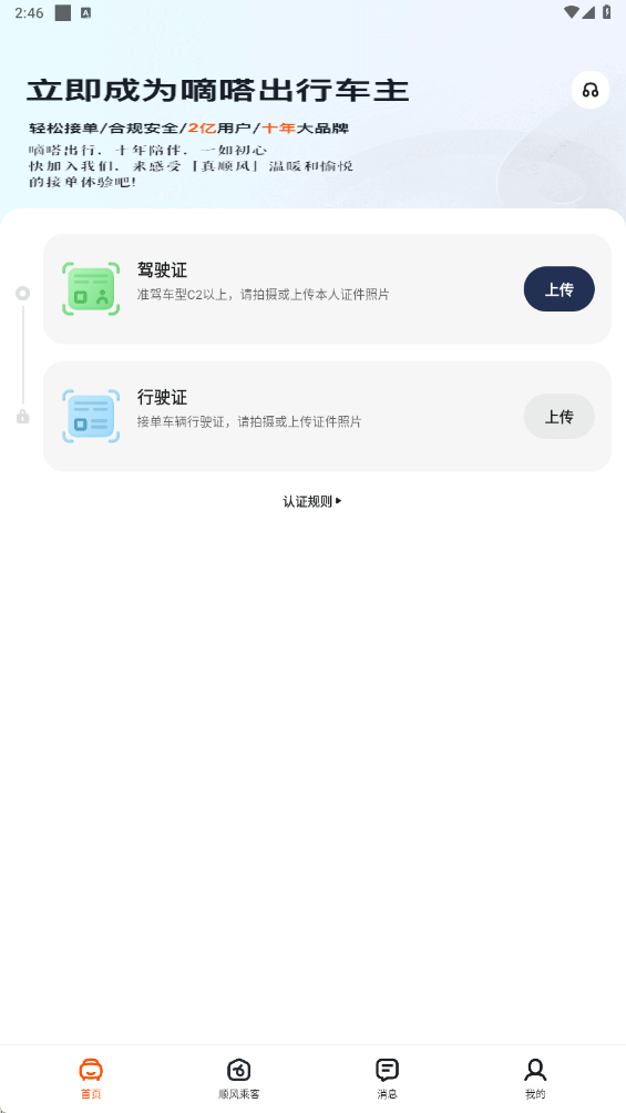 嘀嗒车主app免费下载安装 嘀嗒车主app免费下载安装