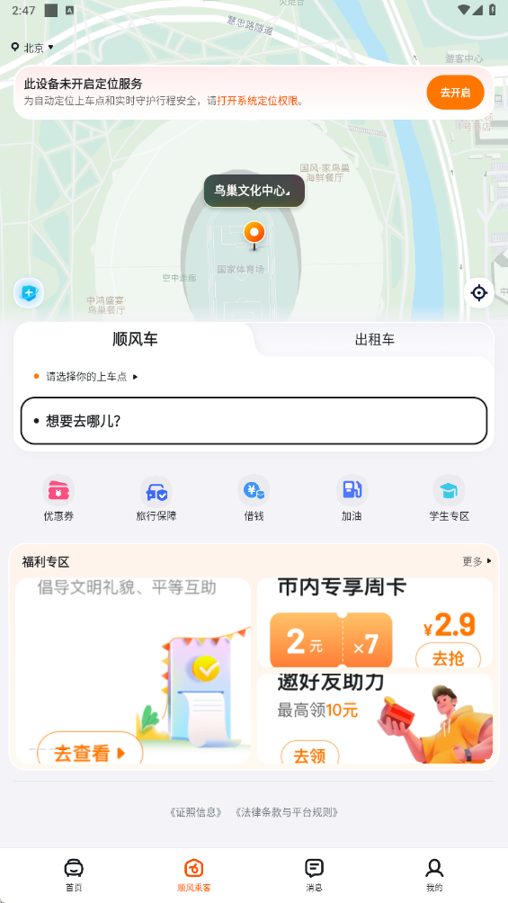 嘀嗒车主app免费下载安装 嘀嗒车主app免费下载安装