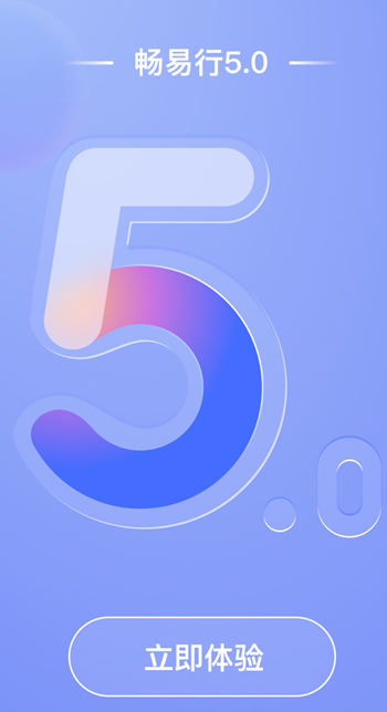 畅易行电动车租赁app下载