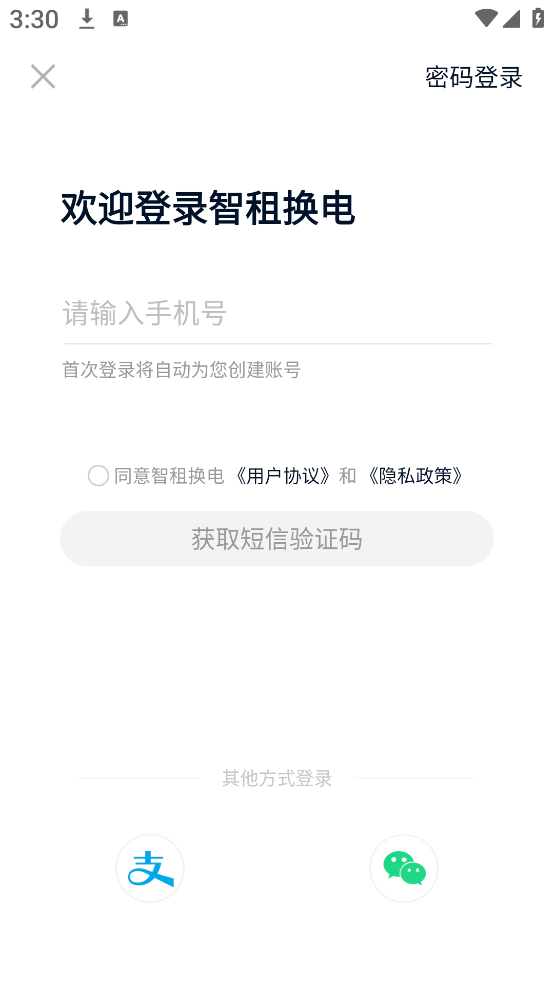 智租出行app下载安卓版(智租换电)
