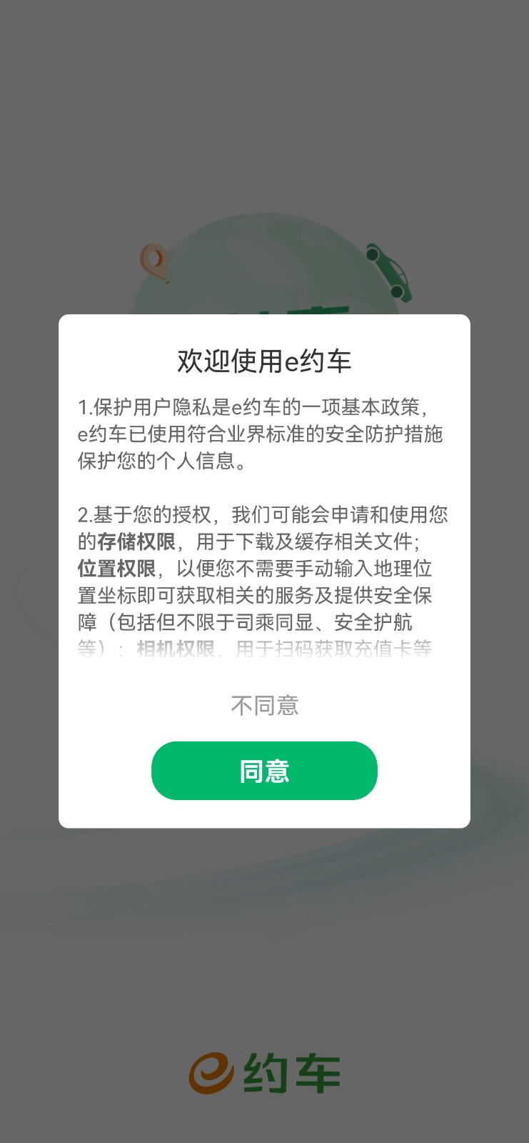 e约车打车app最新版下载