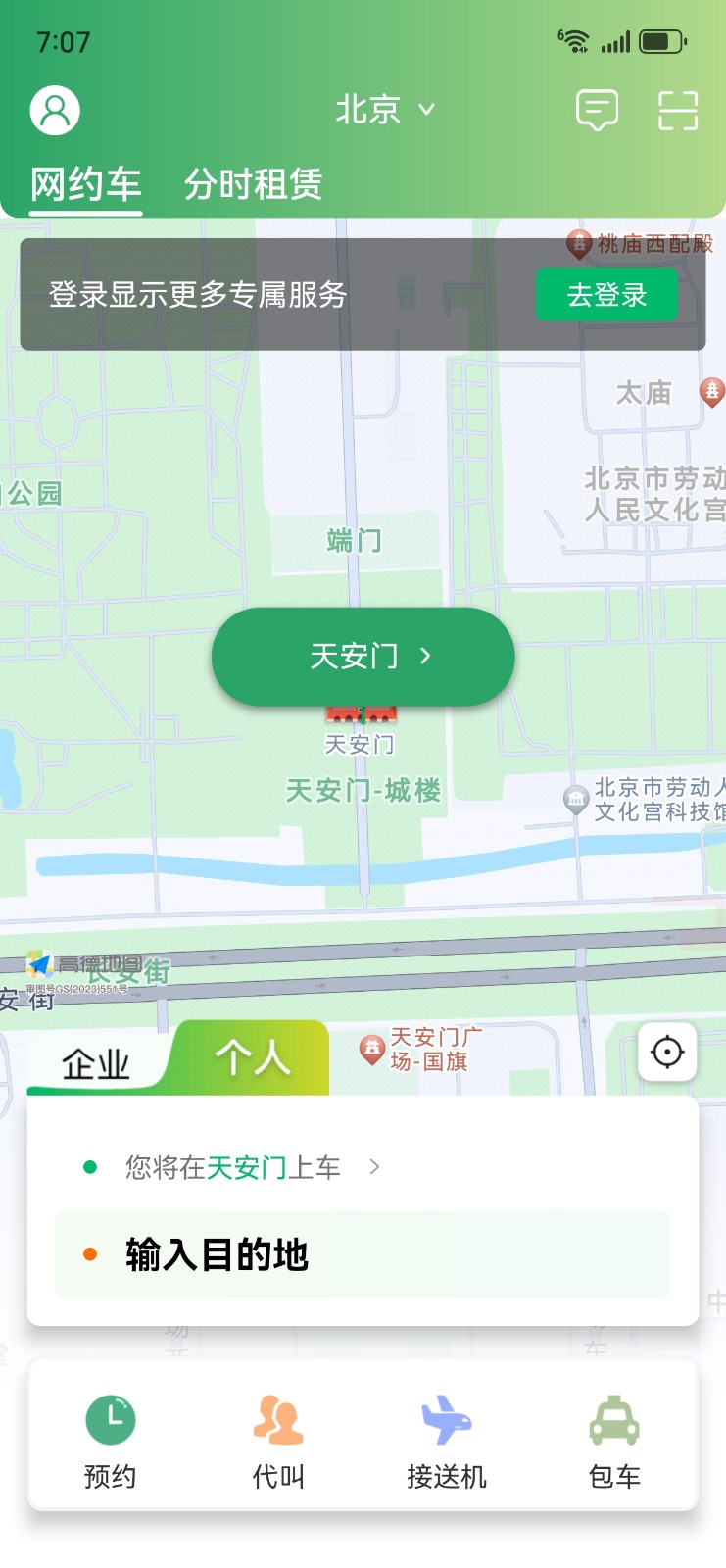 e约车打车app最新版下载