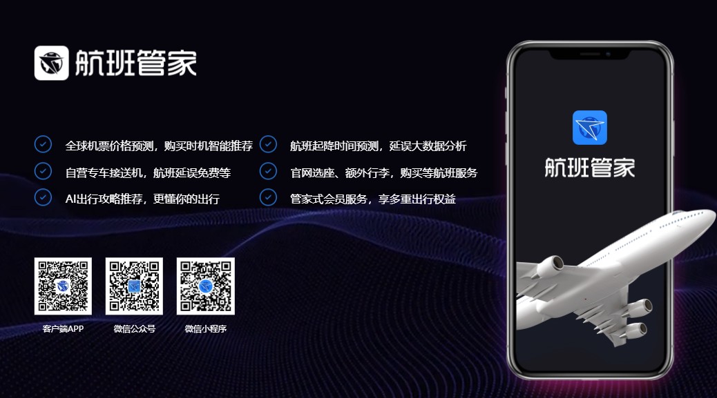 航班管家app官方下载