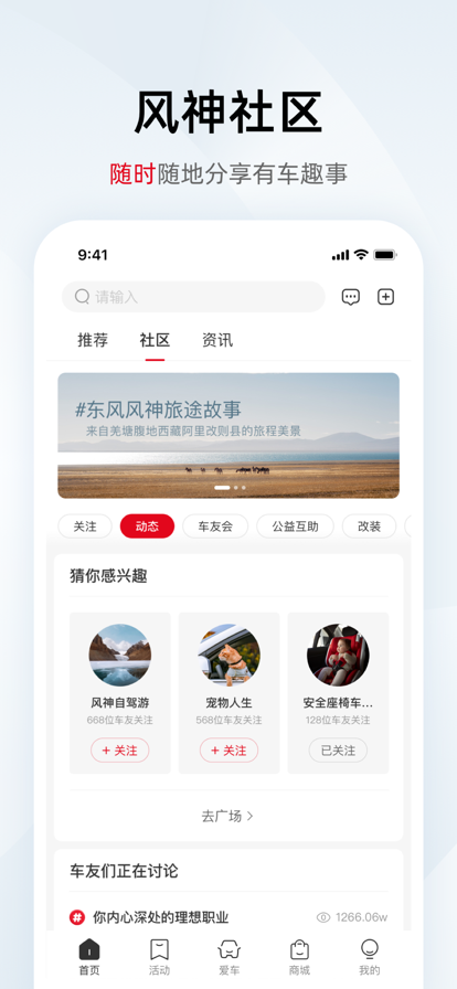 东风风神app下载安装