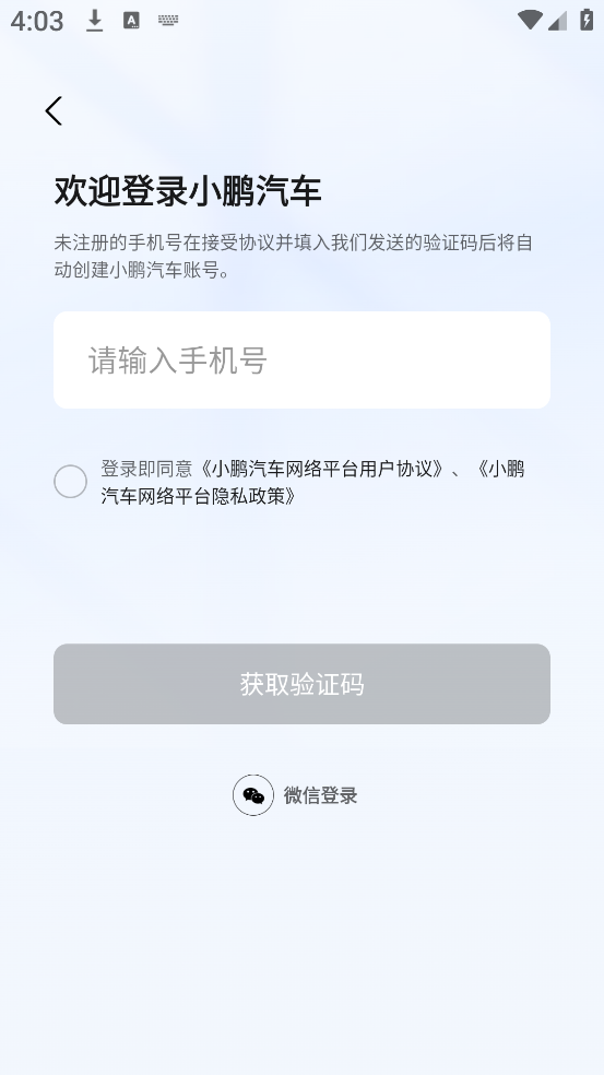小鹏汽车APP下载手机版 小鹏汽车APP下载手机版