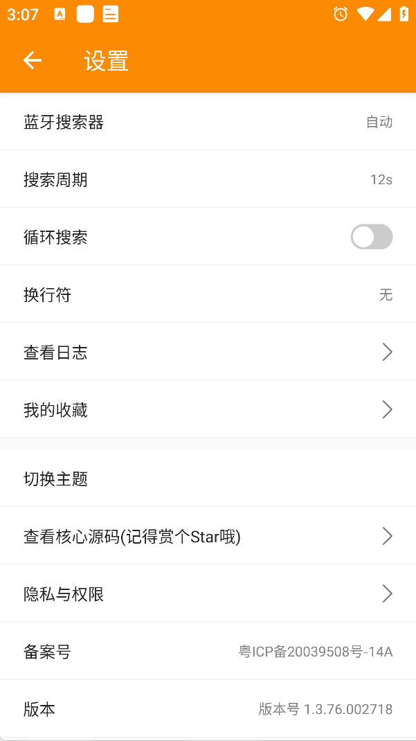BLE蓝牙助手app官方版下载
