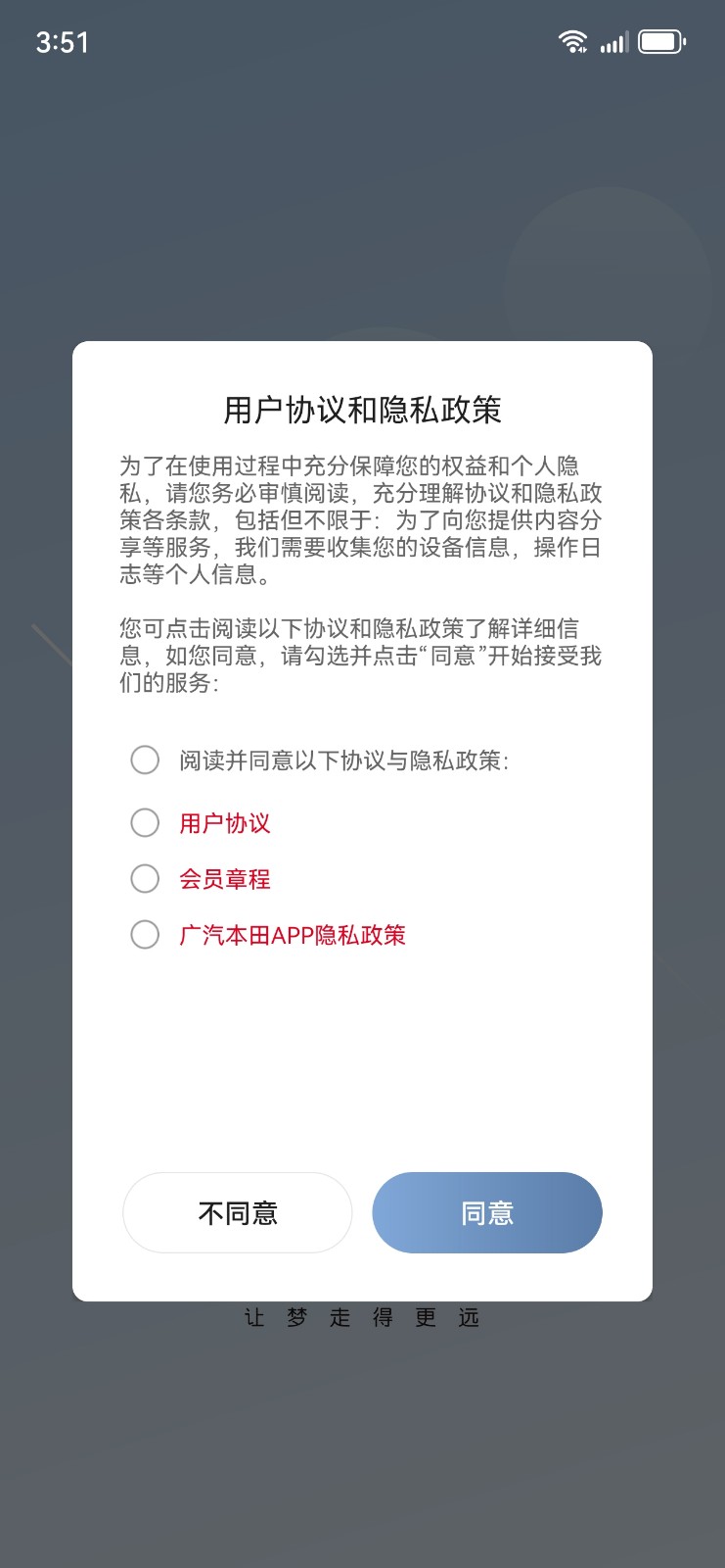 广汽本田app下载安装