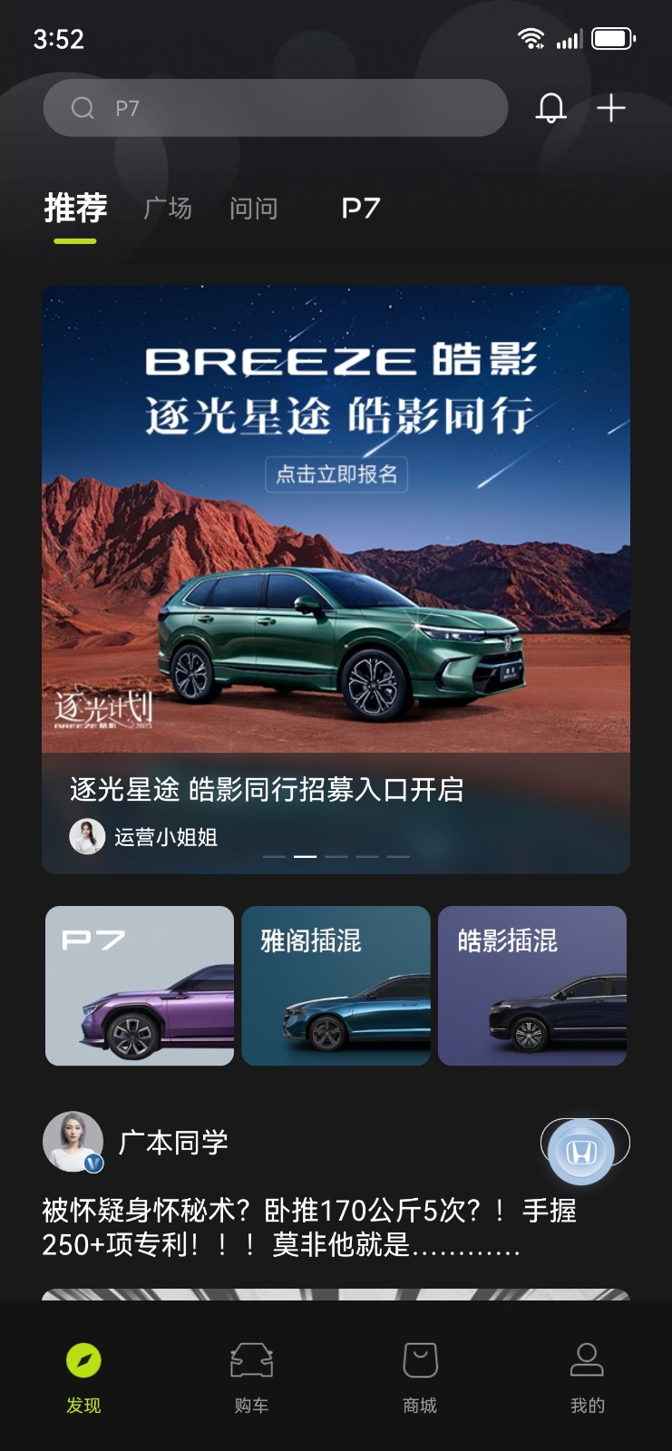 广汽本田app下载安装