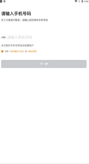 风韵出行司机车主端官方app下载安装