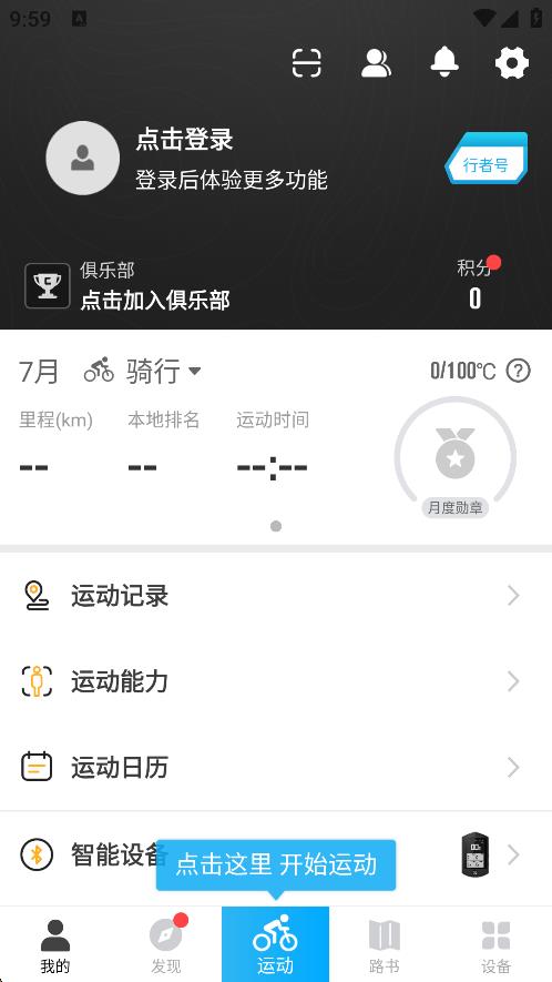 行者骑行骑行者app下载