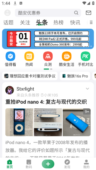 酷安应用商店官方下载2025最新安卓版