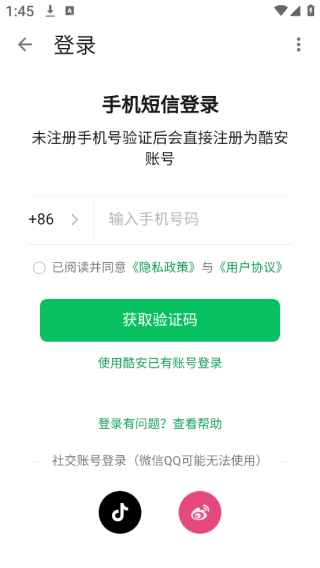 酷安应用商店官方下载2025最新安卓版