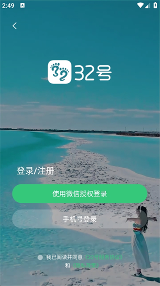32号旅游app最新版本下载