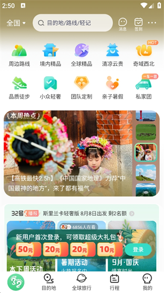 32号旅游app最新版本下载