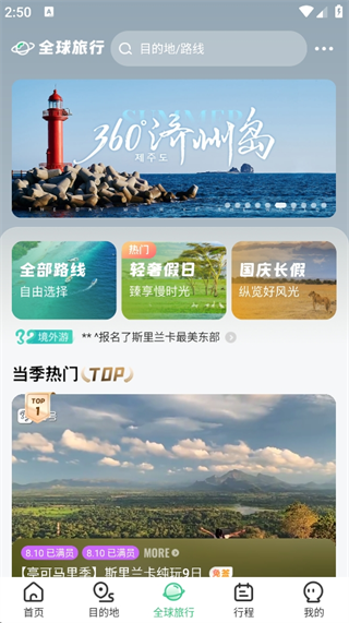 32号旅游app最新版本下载