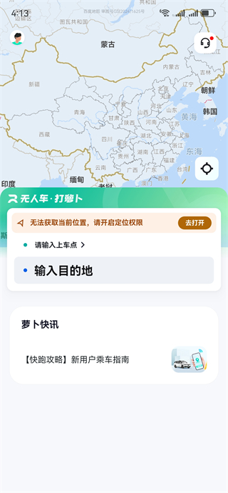 萝卜快跑无人驾驶服务平台下载