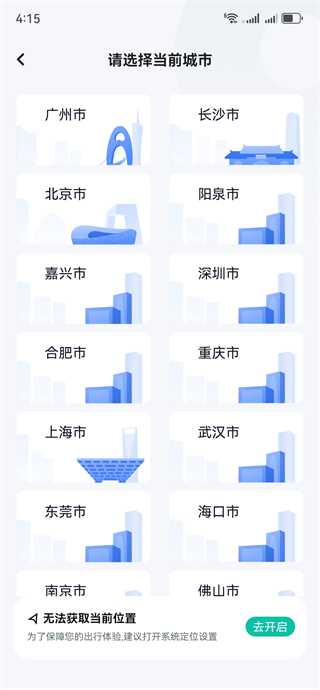 萝卜快跑无人驾驶服务平台下载