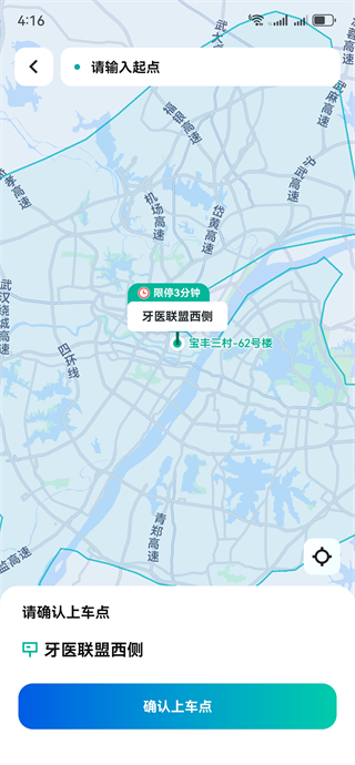 萝卜快跑无人驾驶服务平台下载