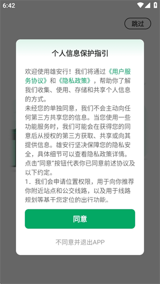 雄安行公交软件手机版下载