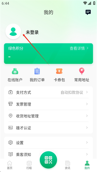 雄安行公交软件手机版下载