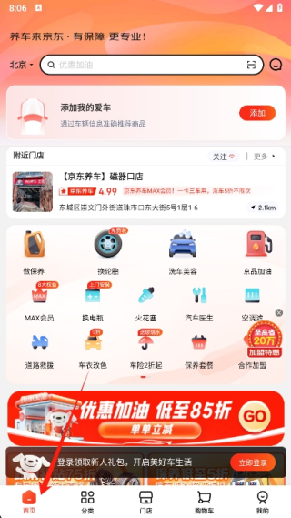 京东养车最新版app手机下载