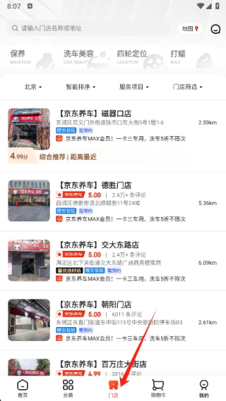 京东养车最新版app手机下载